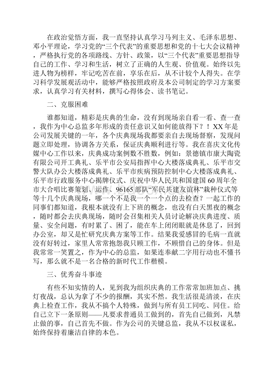 策划总监先进事迹材料与策划部人员个人工作总结多篇范文1汇编.docx_第2页