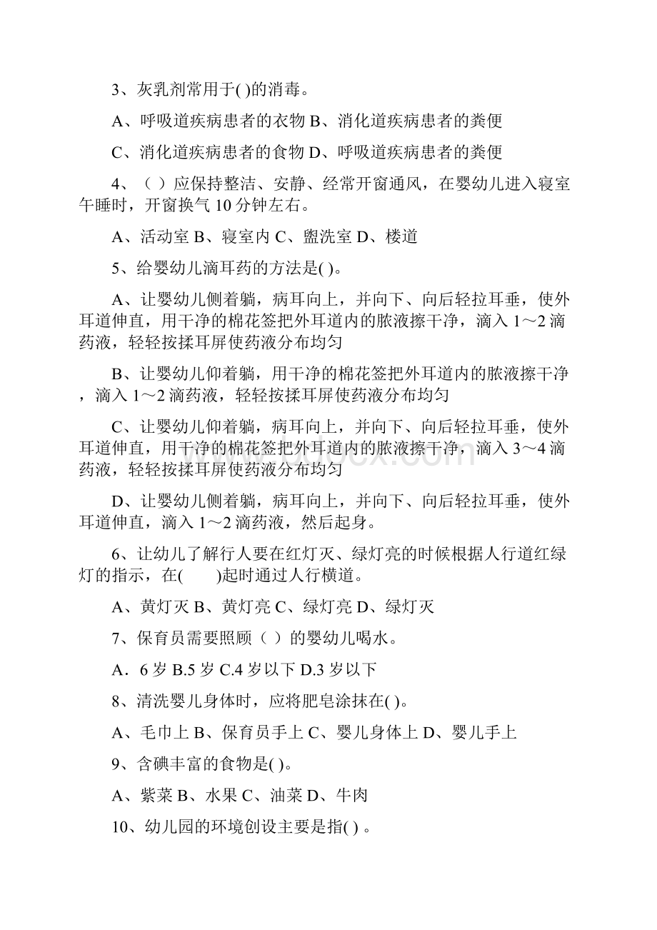 版保育员理论考试试题试题及解析.docx_第2页