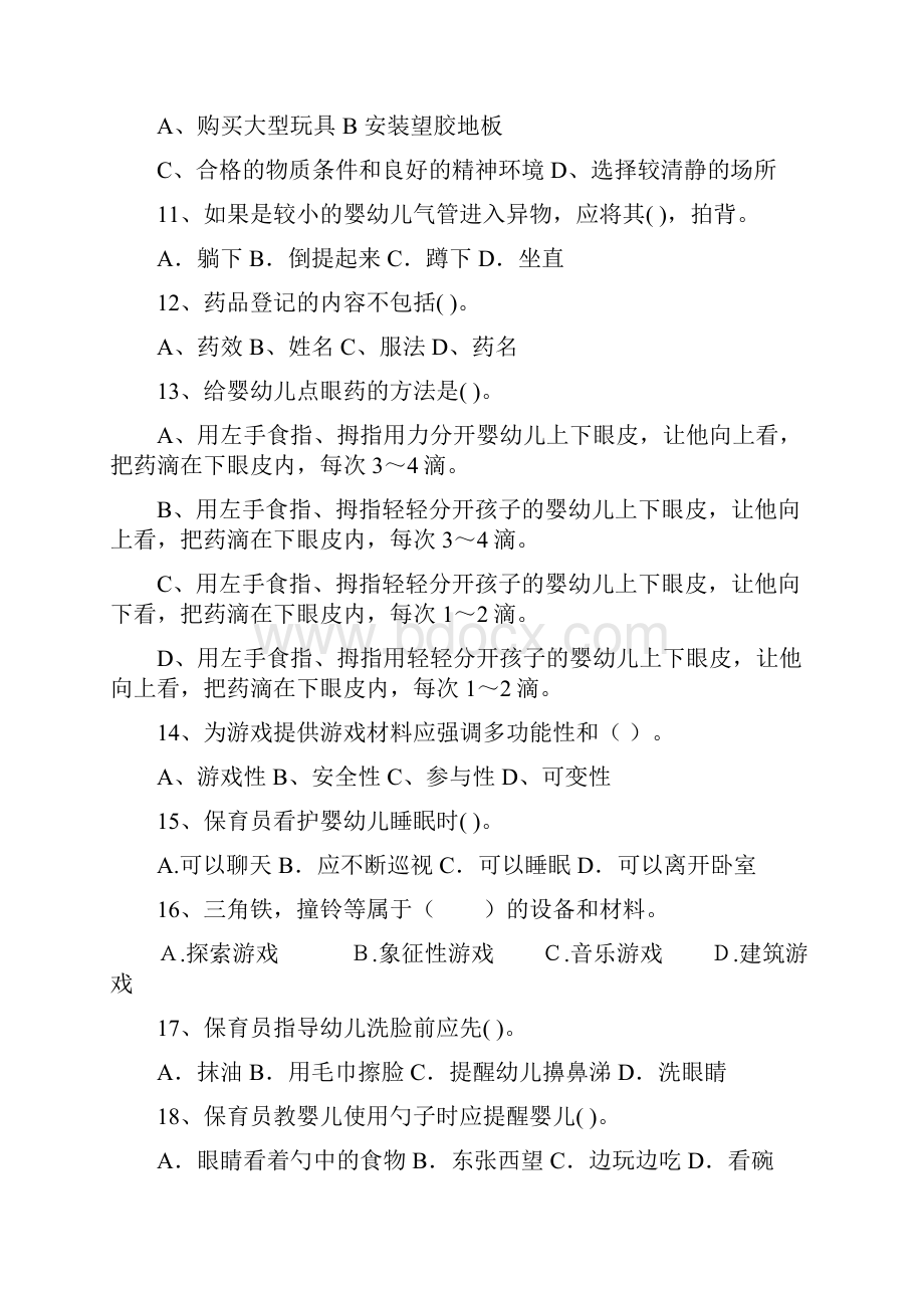 版保育员理论考试试题试题及解析.docx_第3页