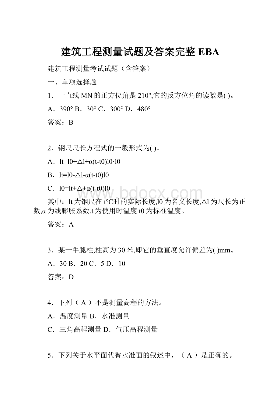 建筑工程测量试题及答案完整EBA.docx_第1页