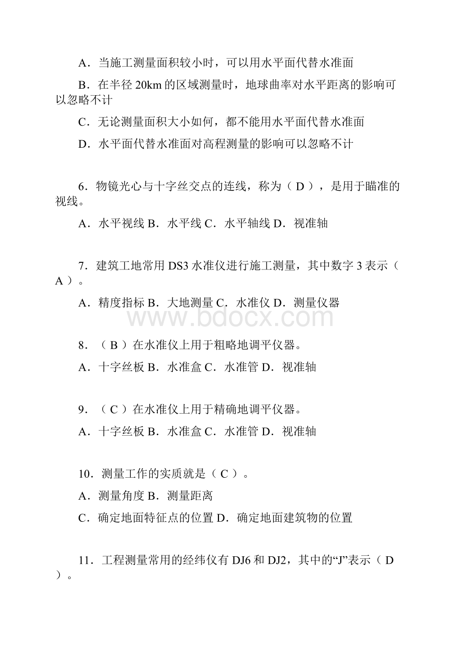 建筑工程测量试题及答案完整EBA.docx_第2页