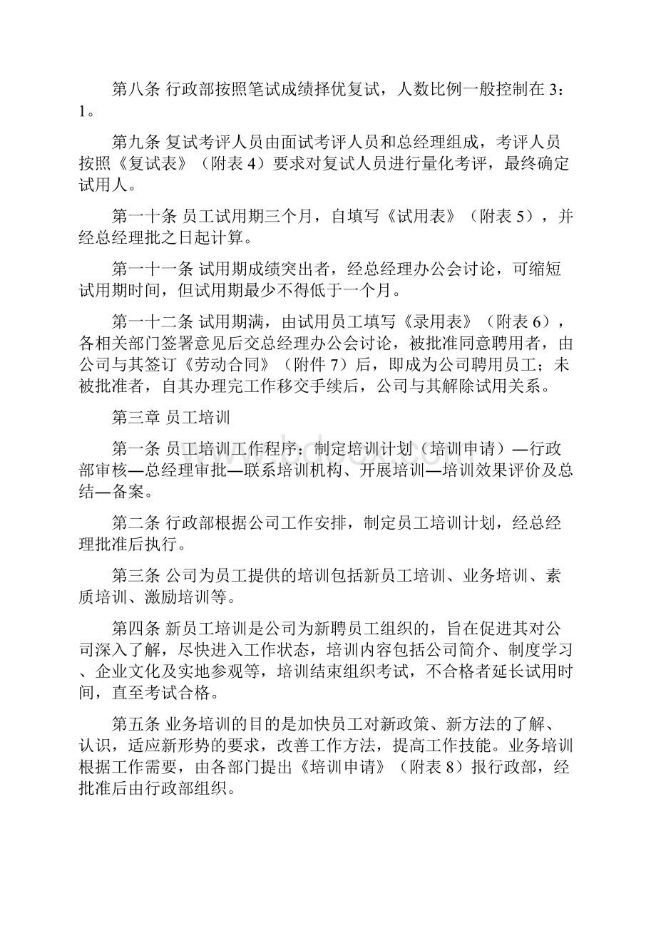 人事管理制度.docx_第2页