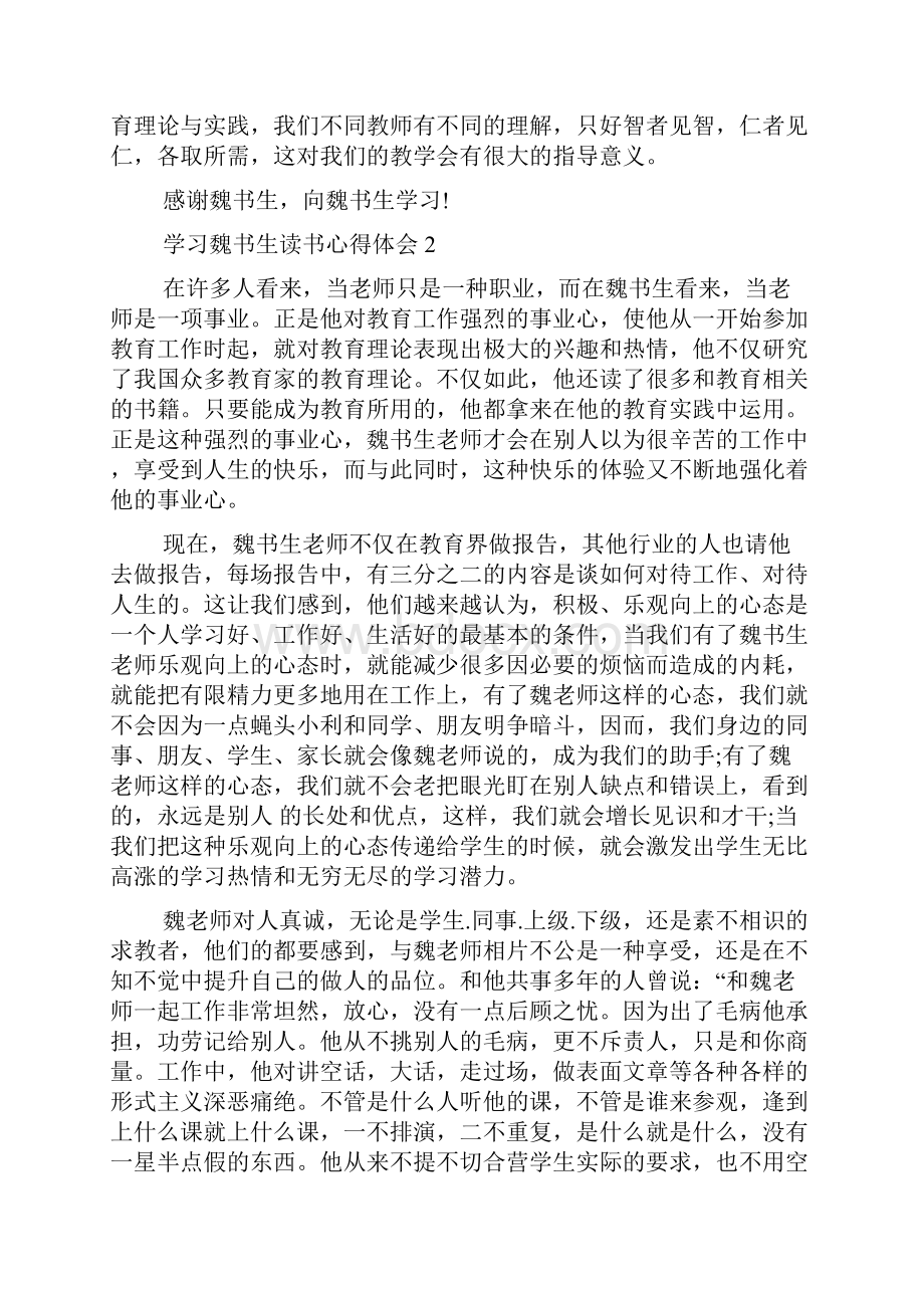 学习魏书生读书心得体会.docx_第3页