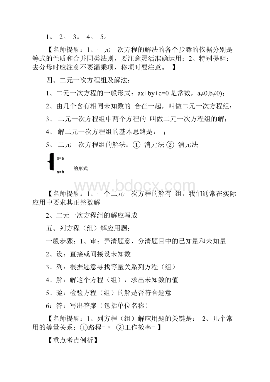 中考专题复习一元一次方程组含答案.docx_第2页