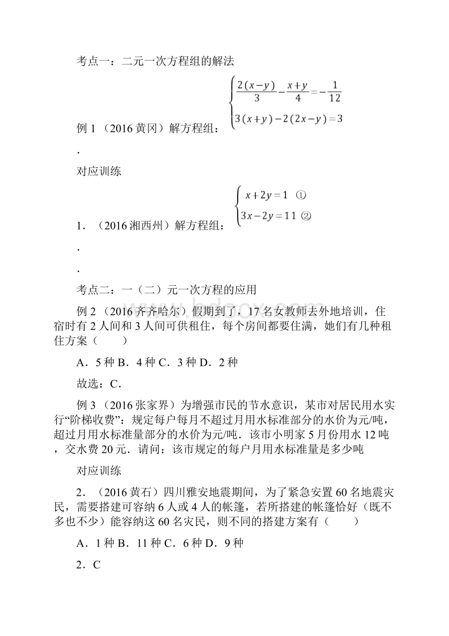 中考专题复习一元一次方程组含答案.docx_第3页