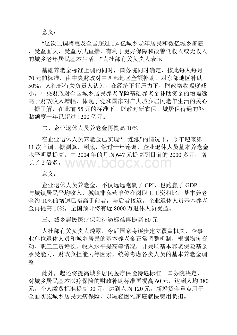 吉林企业退休养老金上调最新消息吉林养老金调整方案doc.docx_第2页