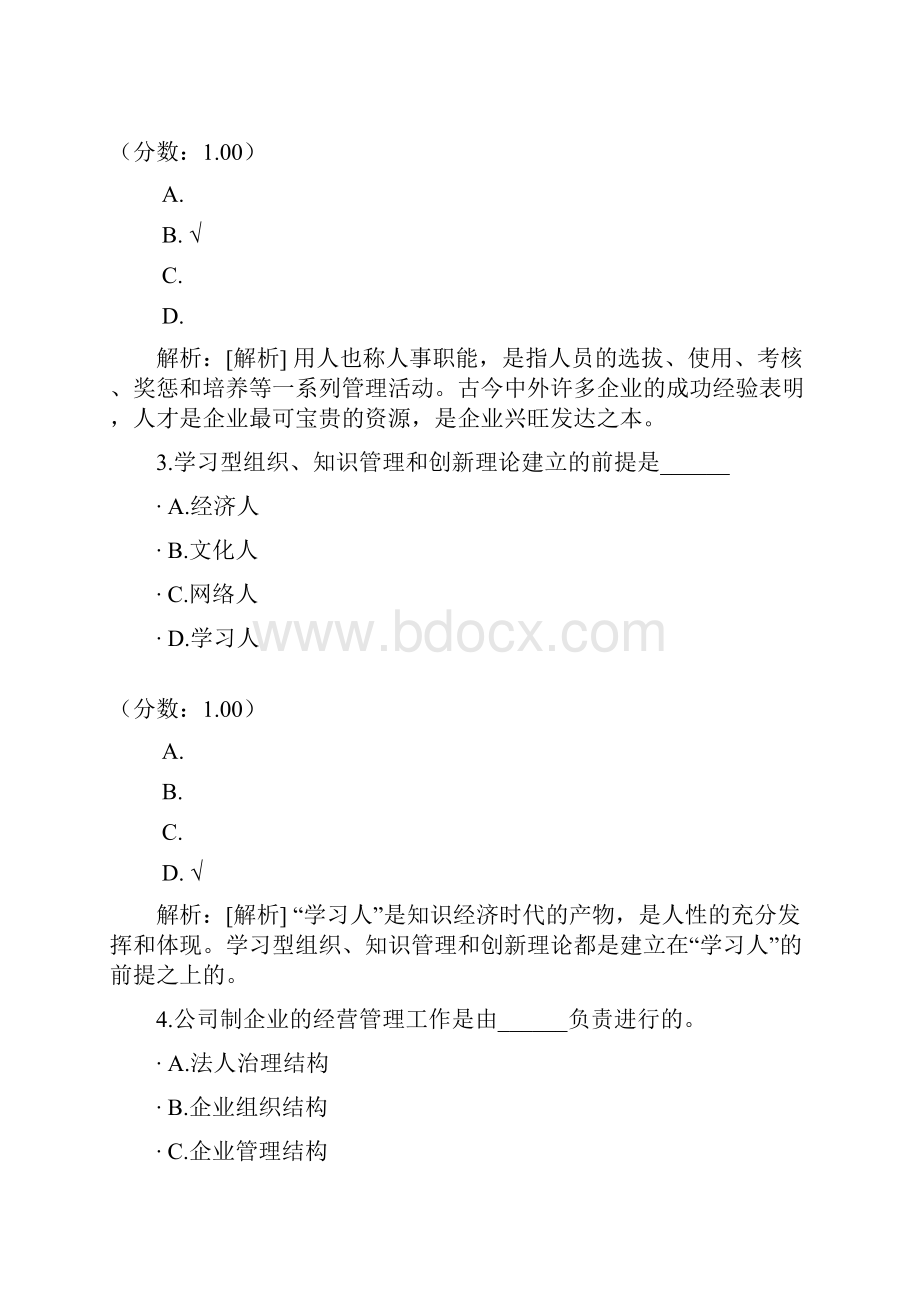 企业管理概论自考题6.docx_第2页