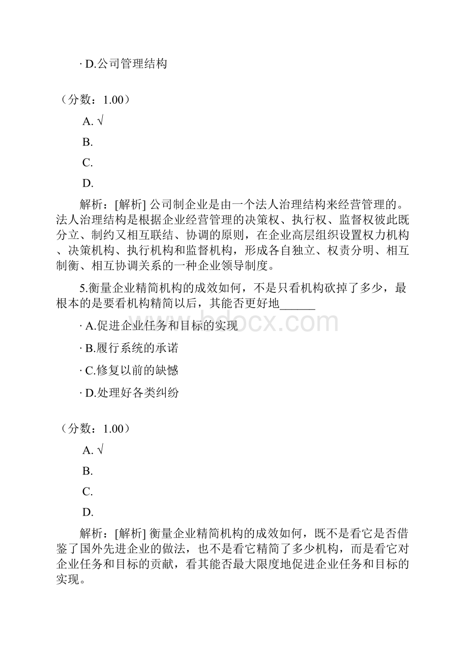 企业管理概论自考题6.docx_第3页