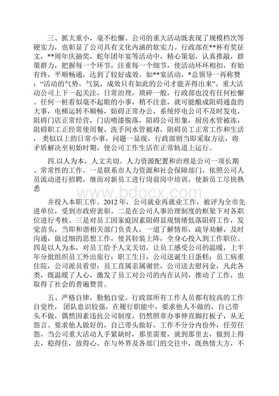 行政工作总结及建议.docx_第2页