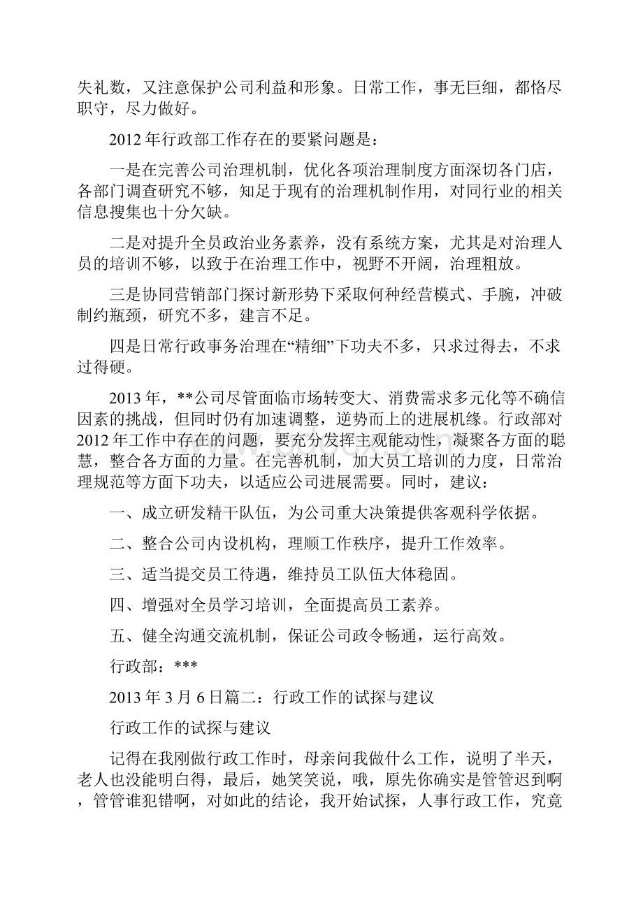 行政工作总结及建议.docx_第3页