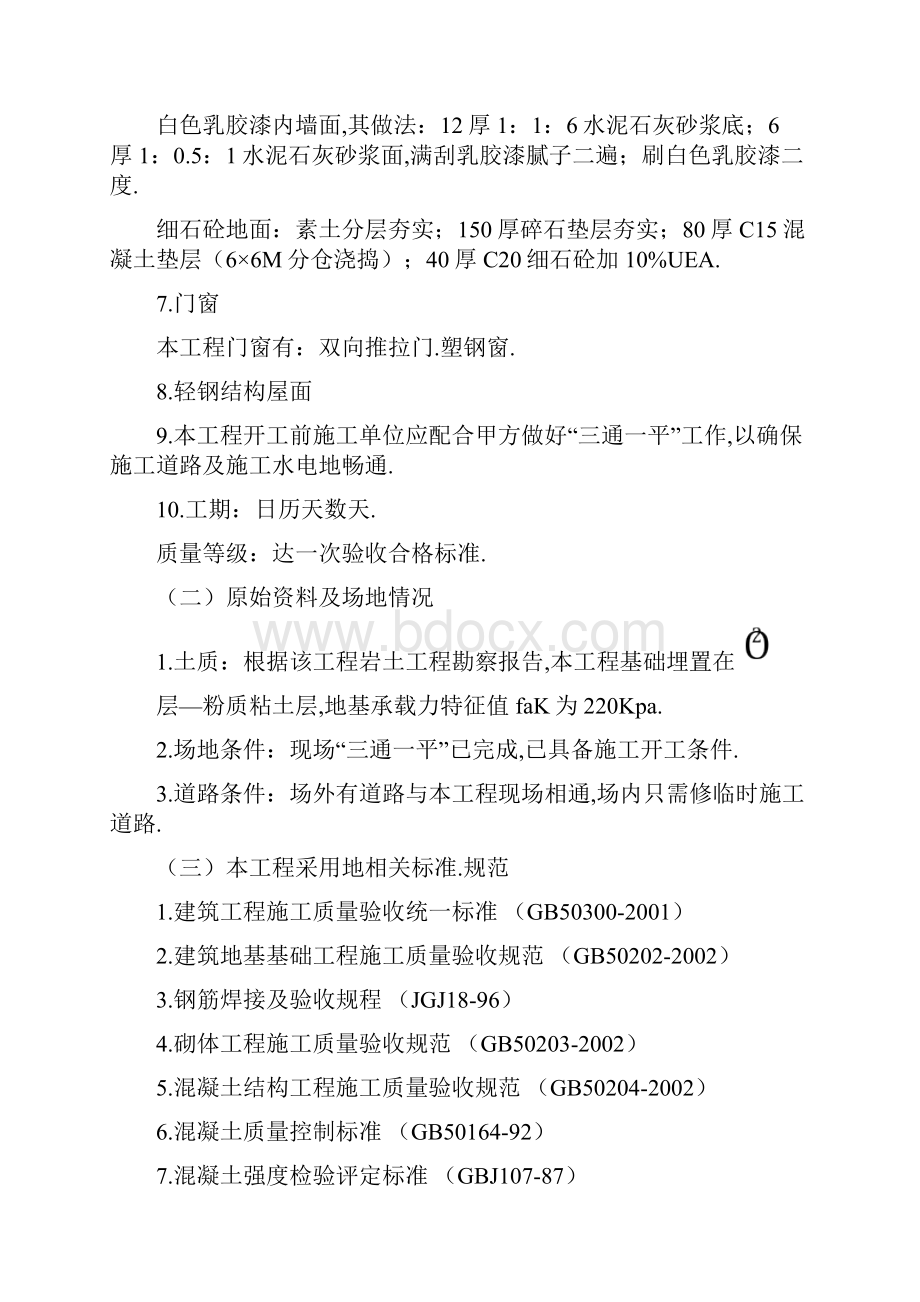 中学综合楼施工组织设计.docx_第2页