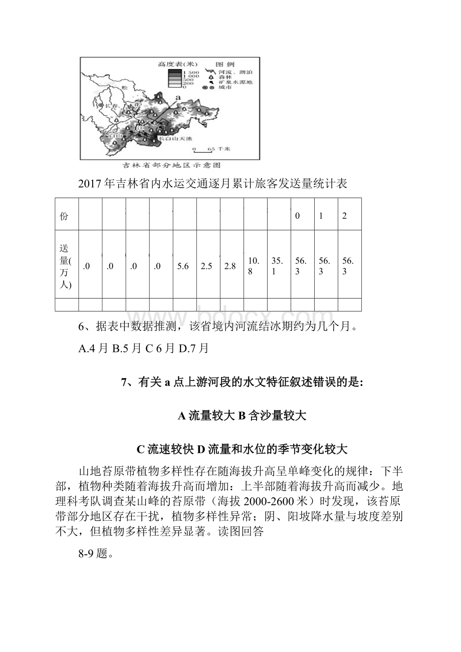 湖南省醴陵一中攸县一中学年高二下学期期中联考地理试题+Word版含答案.docx_第3页