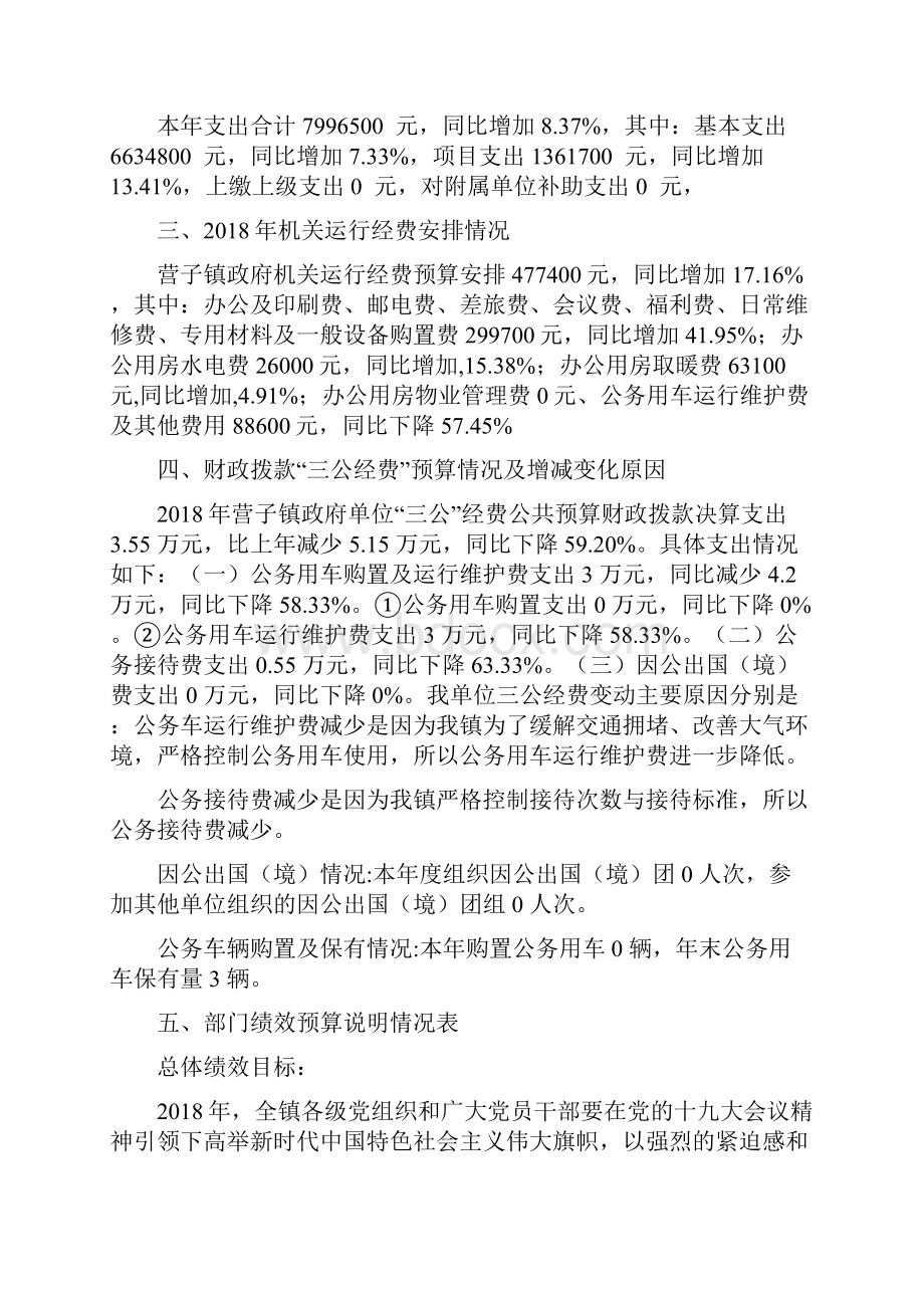 鹰手营子矿区鹰手营子镇人民政府人民政府部门预算信.docx_第3页