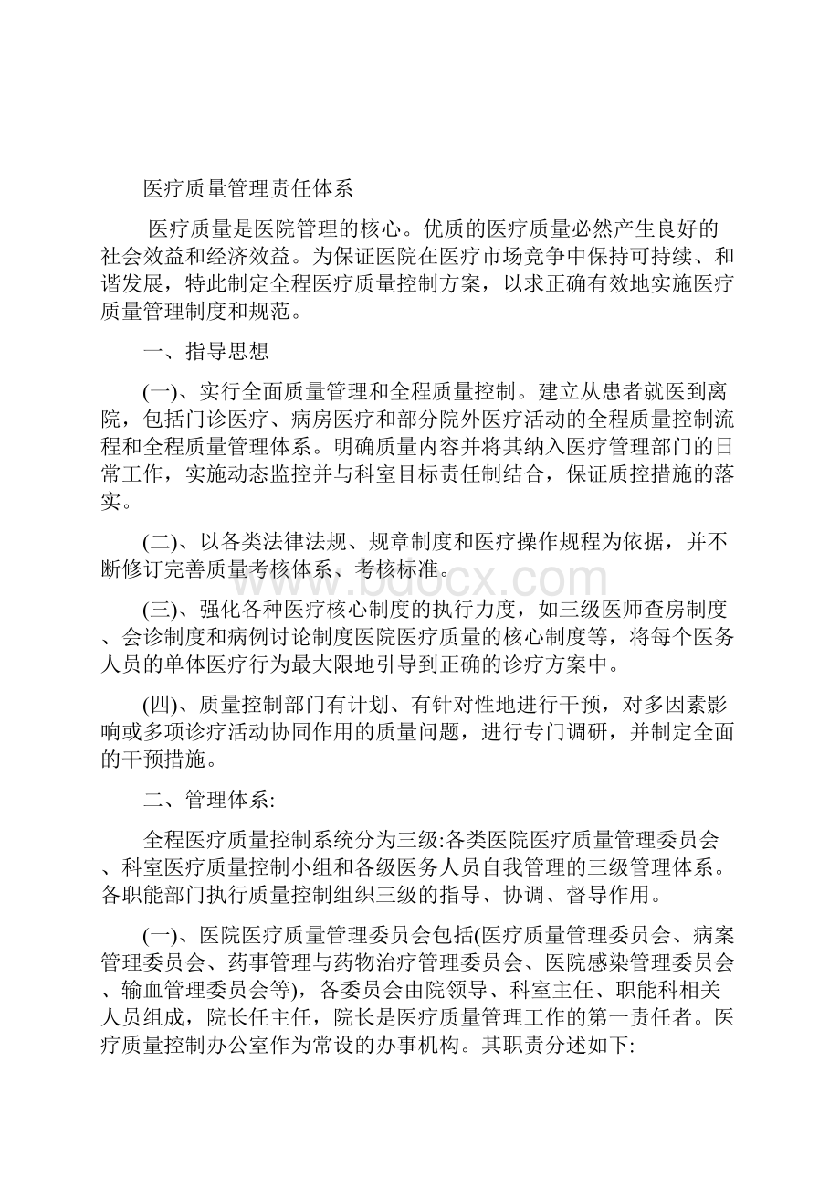 医院医疗质量管理委员会.docx_第3页