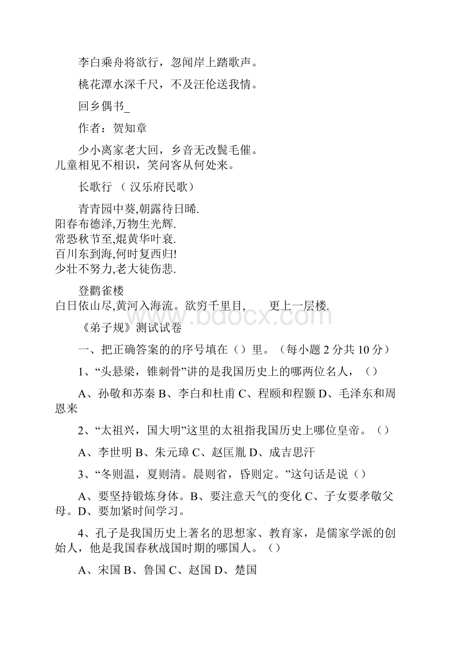 马老师戴小桥阅读题.docx_第3页