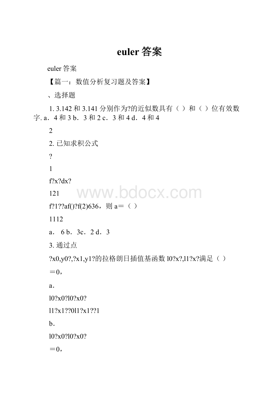 euler答案.docx