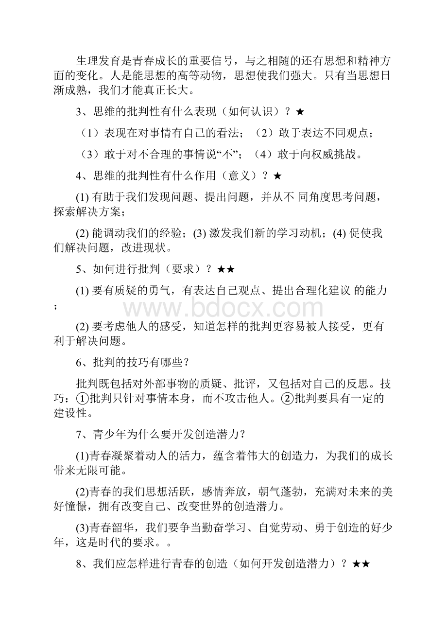 人教版道德与法治七年级下册期末复习提纲.docx_第3页