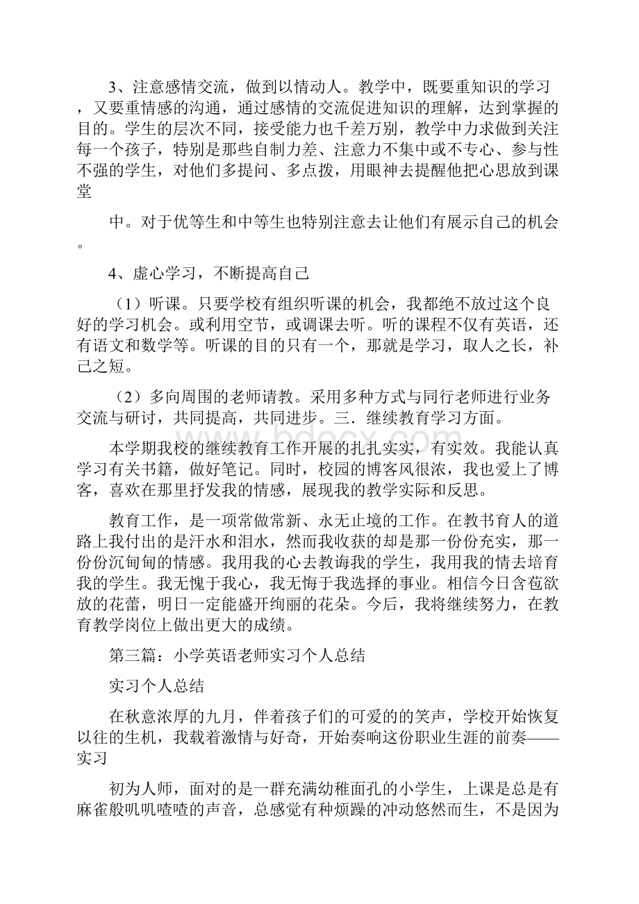 小学英语老师个人总结与小学语文个人工作总结汇编.docx_第3页