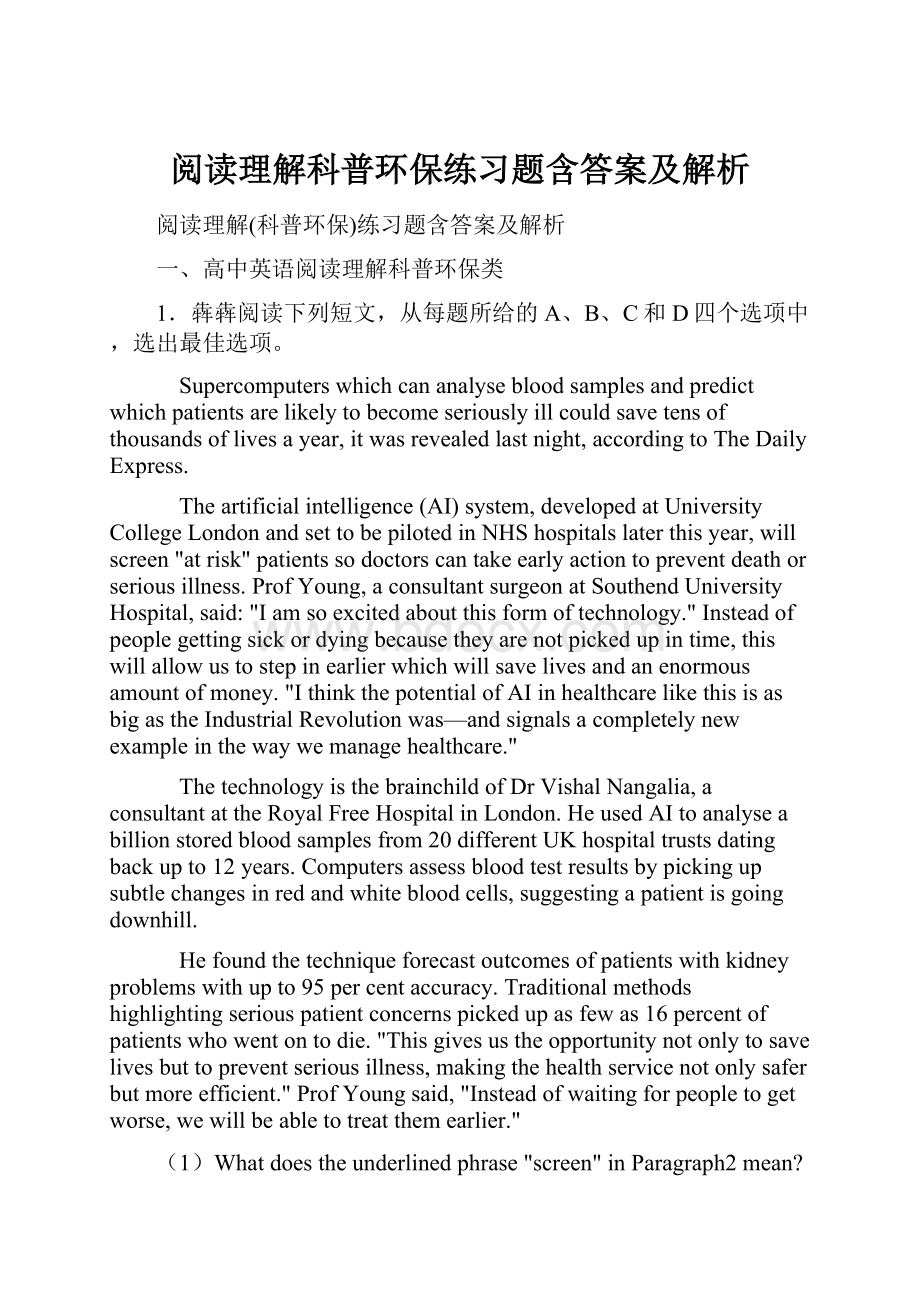 阅读理解科普环保练习题含答案及解析.docx