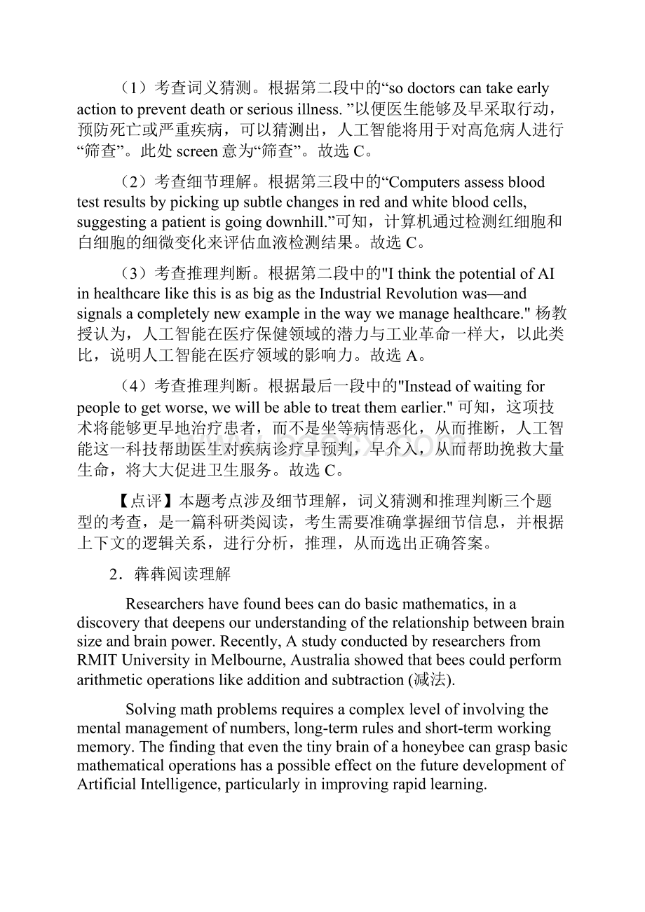 阅读理解科普环保练习题含答案及解析.docx_第3页