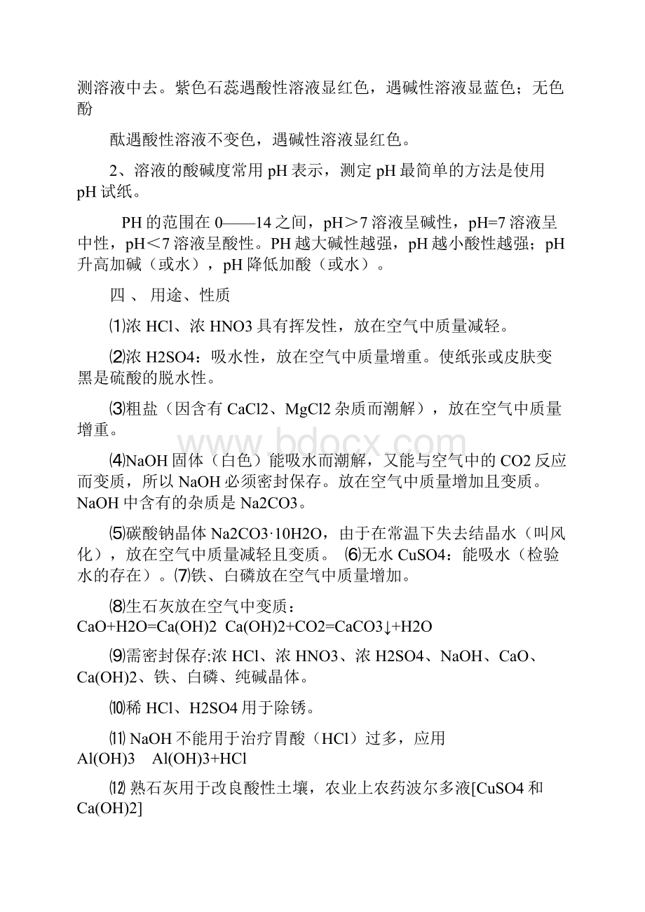 化学中考复习资料.docx_第3页