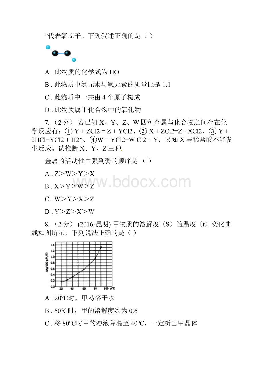 福建省宁德市中考化学试题.docx_第3页