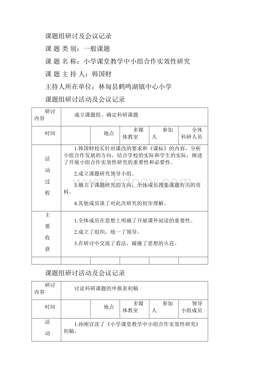 小组合作科研活动会议记录.docx_第2页