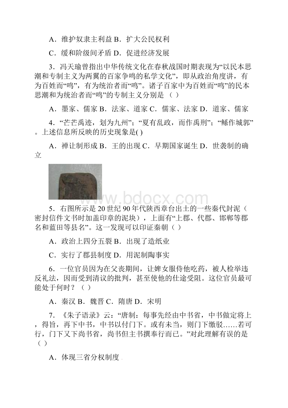 届上海市徐汇区高三学习能力诊断二模历史试题及答案.docx_第2页