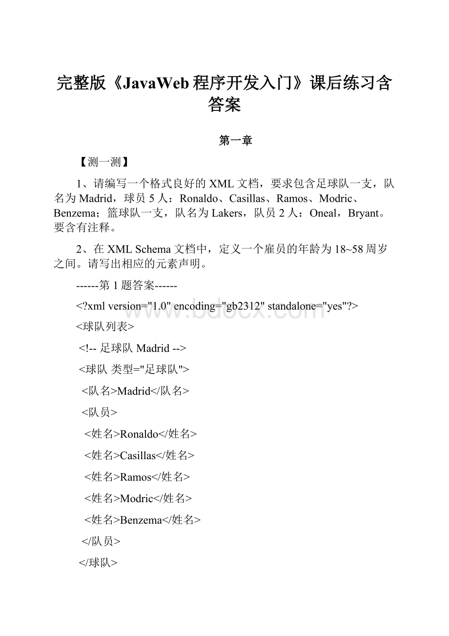 完整版《JavaWeb程序开发入门》课后练习含答案.docx