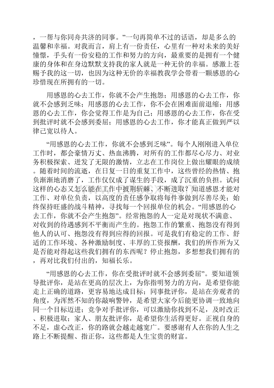 感恩的心得体会.docx_第2页