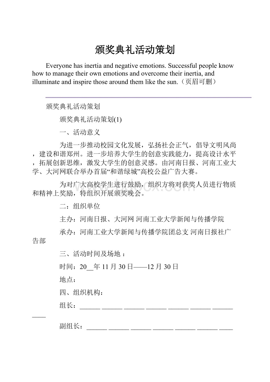 颁奖典礼活动策划.docx_第1页