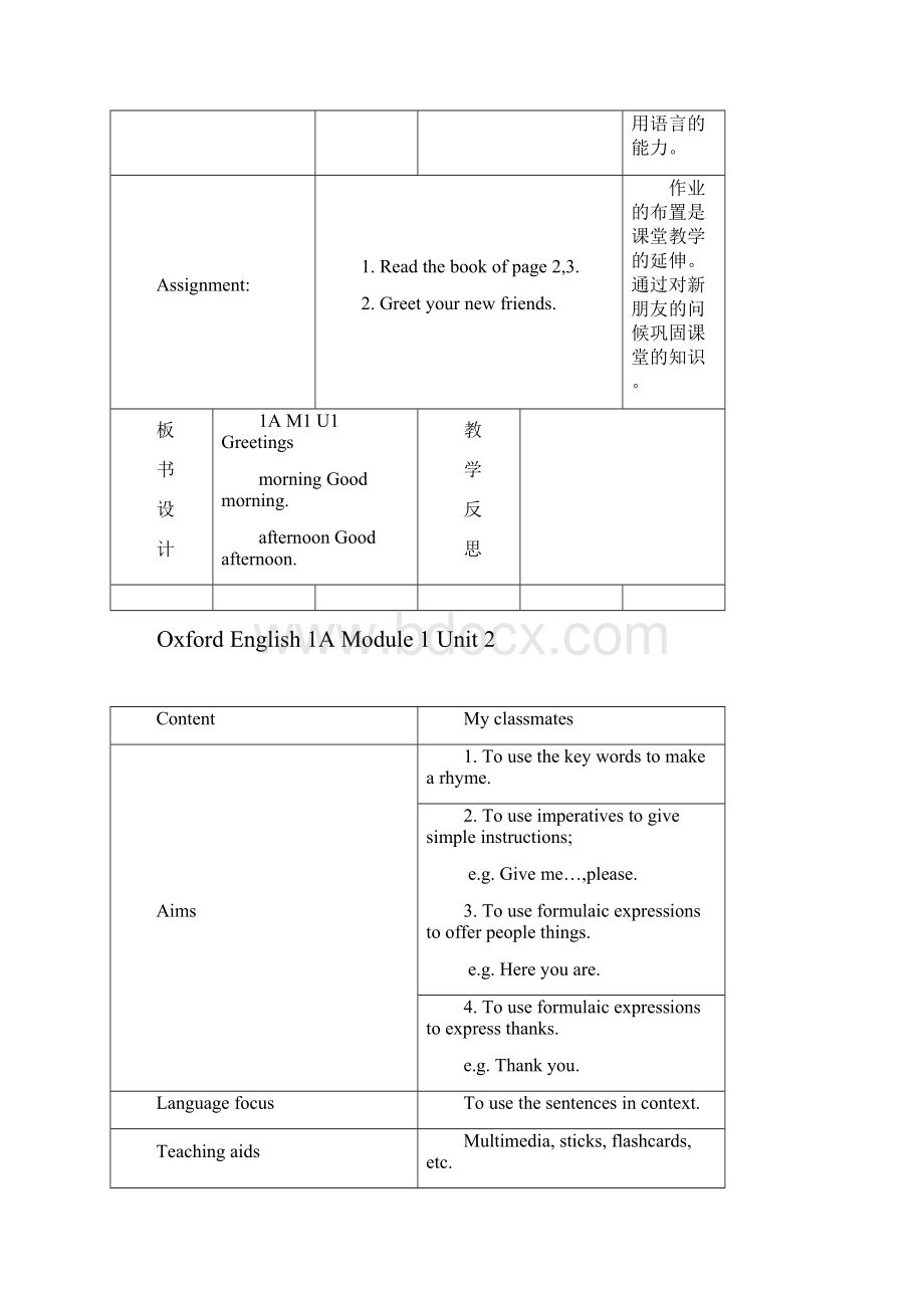 牛津版英语1A完整教案.docx_第3页