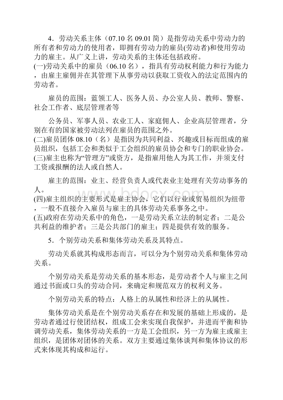 劳动关系学笔记.docx_第2页