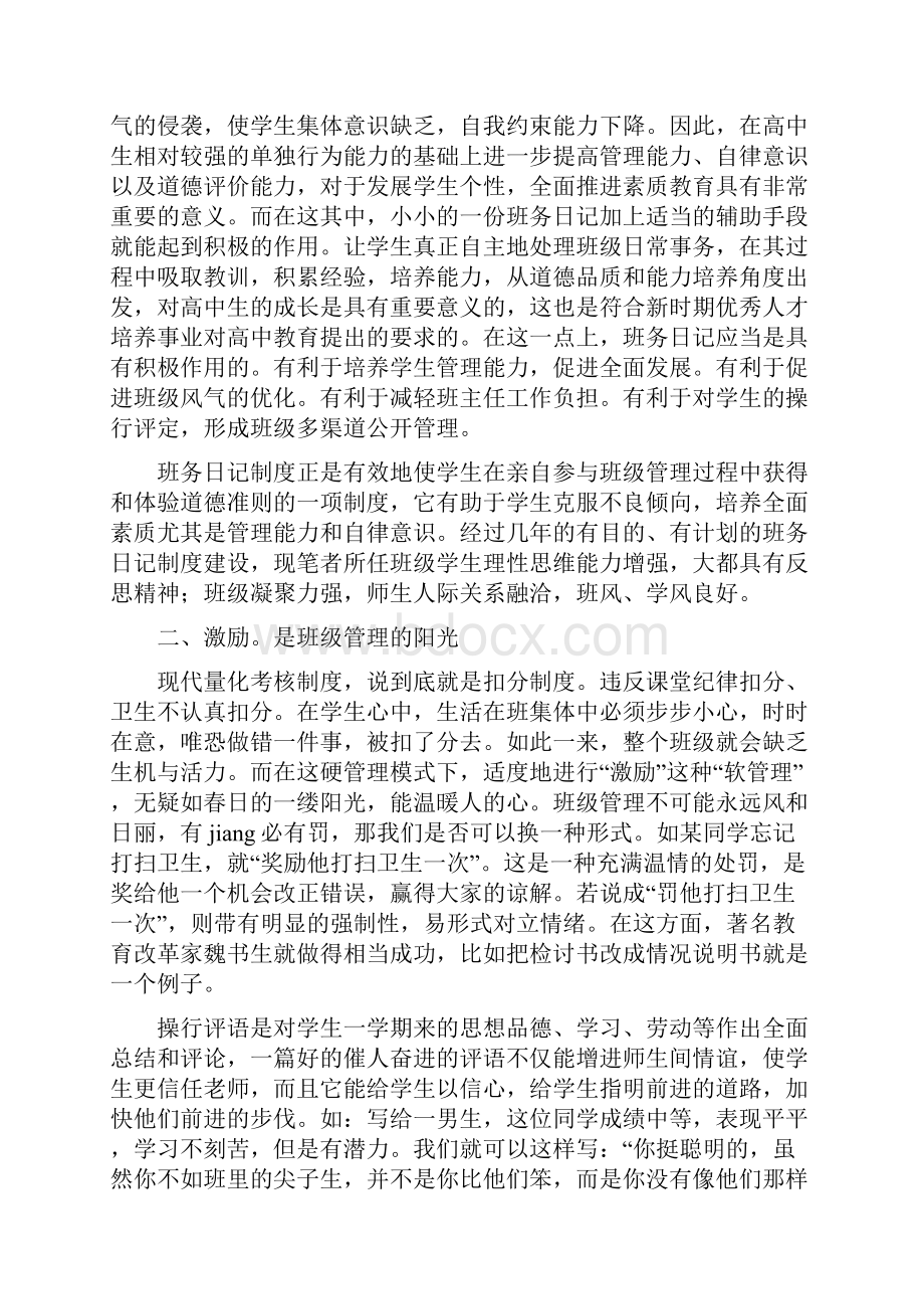 班级管理小妙招4篇.docx_第2页