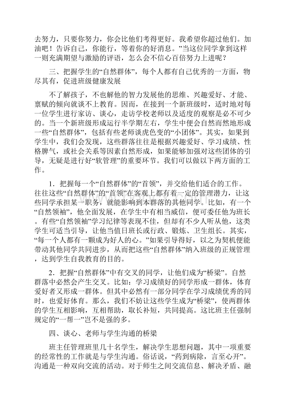 班级管理小妙招4篇.docx_第3页