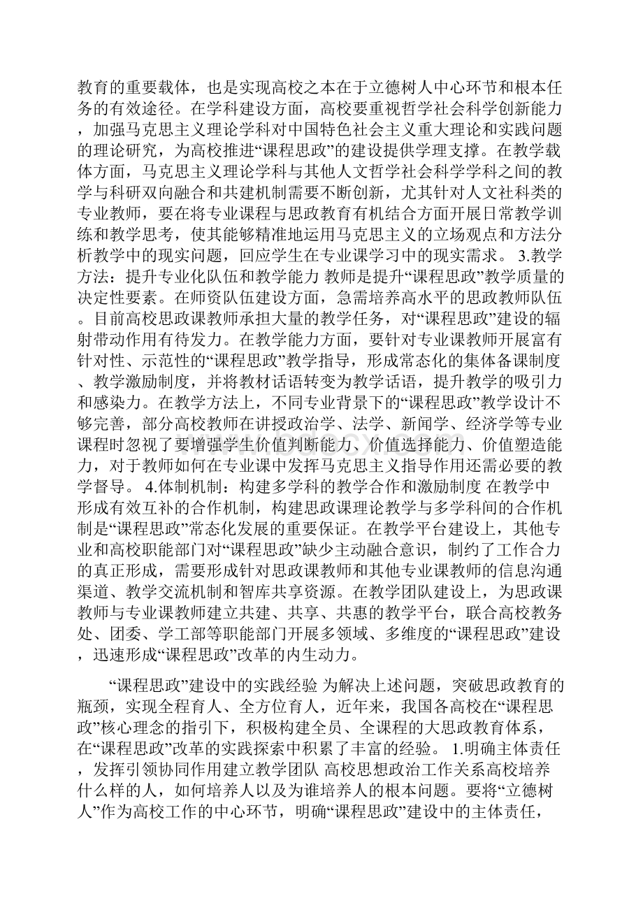 课程思政高燕课程思政建设的关键问题与解决路径.docx_第2页