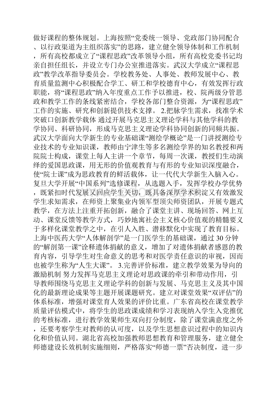 课程思政高燕课程思政建设的关键问题与解决路径.docx_第3页