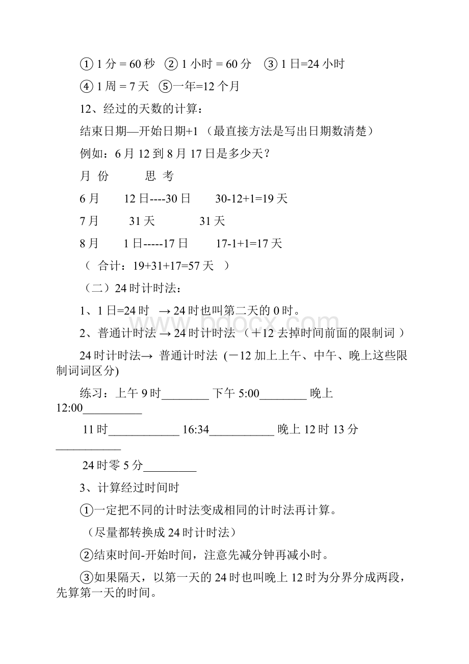 数学三年级下册期末复习知识点梳理.docx_第3页