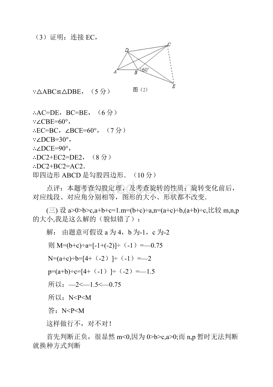 数学题.docx_第3页