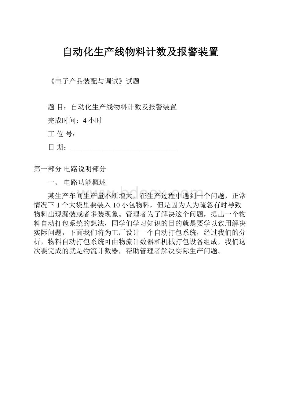 自动化生产线物料计数及报警装置.docx