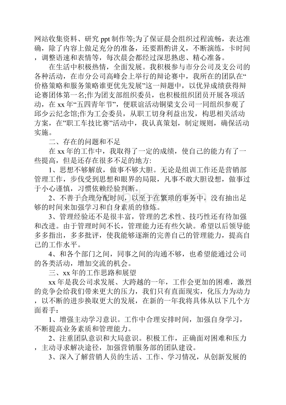 保险员工先进工作总结.docx_第2页