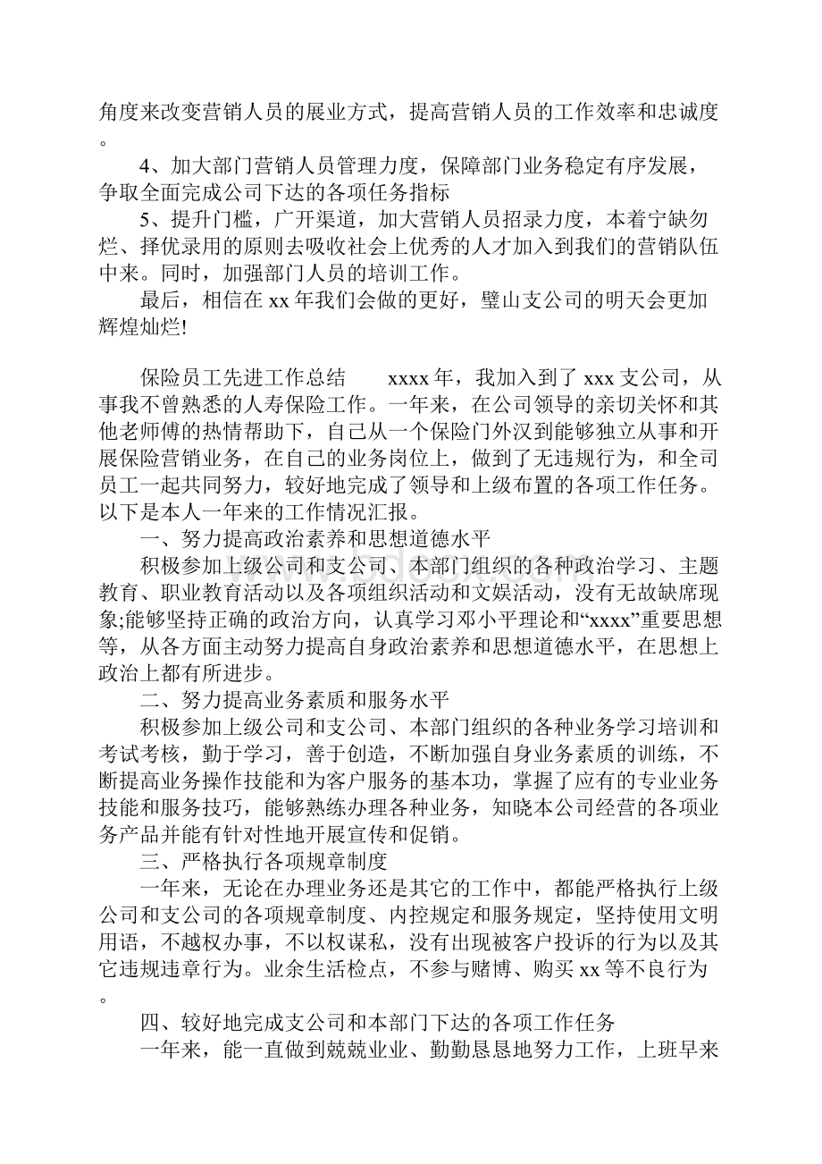 保险员工先进工作总结.docx_第3页