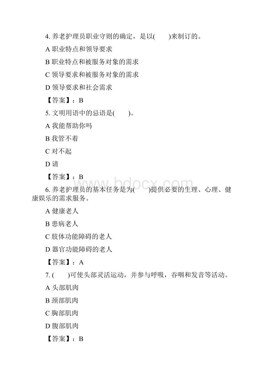 养老护理员初级理论知识真题二及答案.docx_第2页