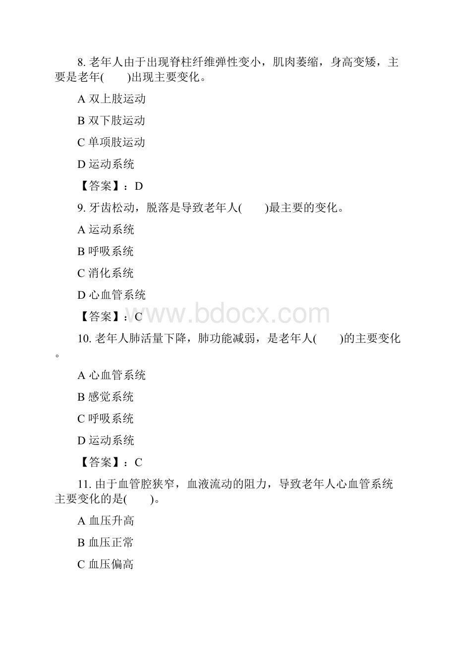 养老护理员初级理论知识真题二及答案.docx_第3页