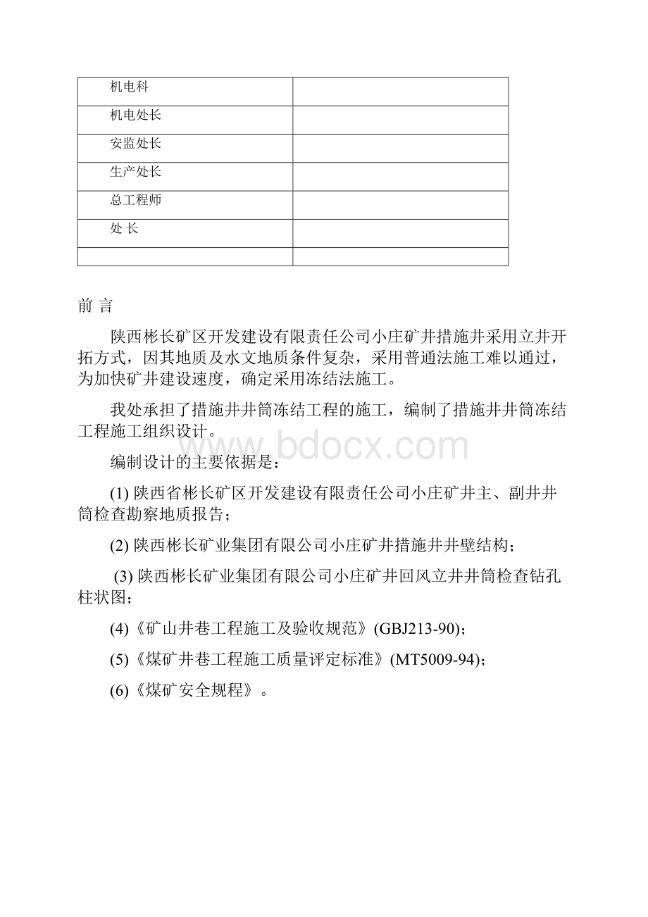 小庄煤矿措施井井筒冻结工程施工组织设计.docx_第2页