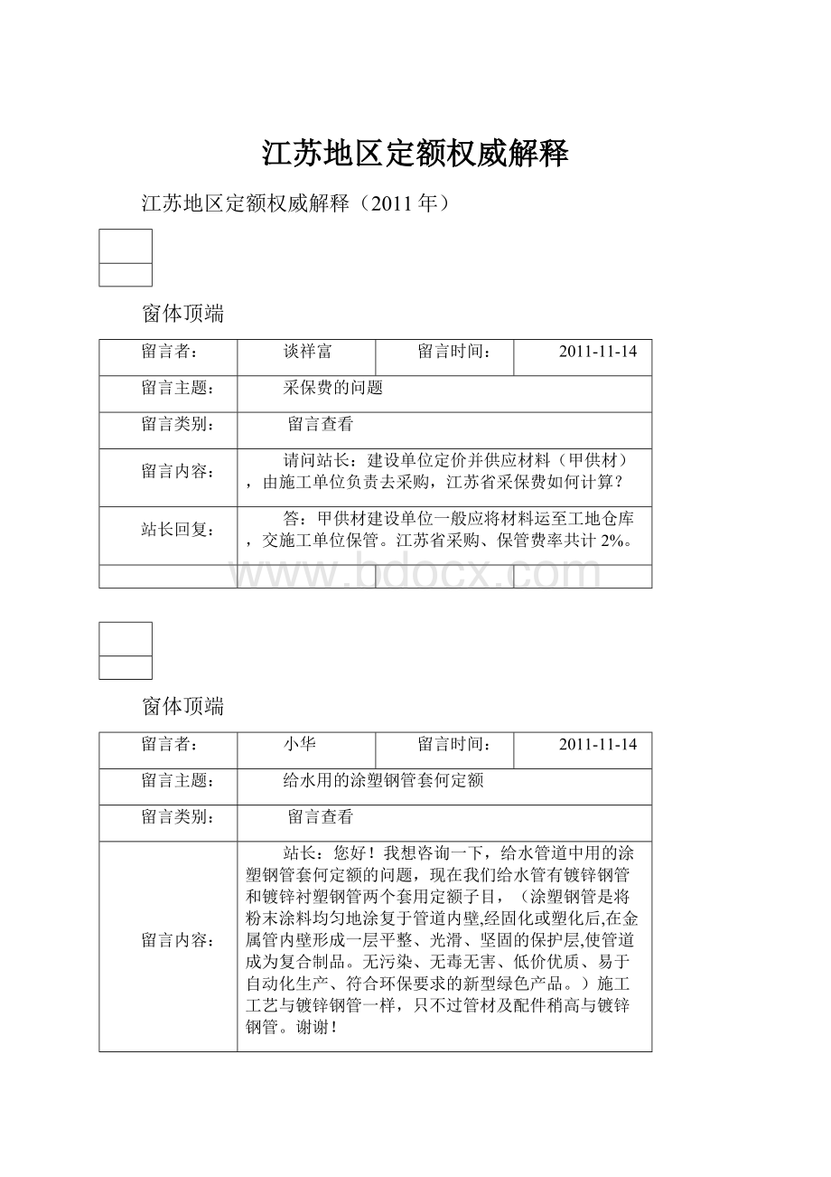 江苏地区定额权威解释.docx_第1页