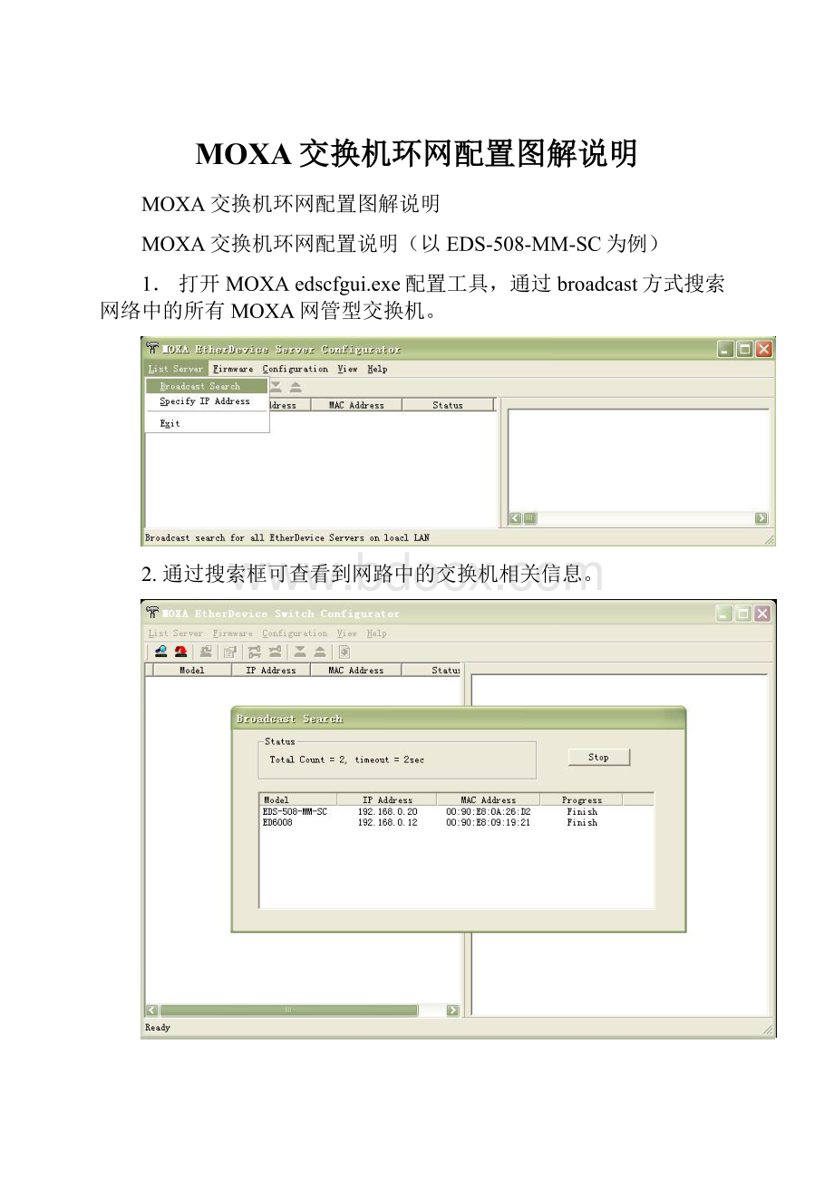 MOXA交换机环网配置图解说明.docx