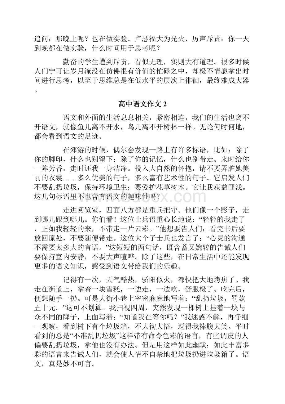 高中语文作文集锦15篇.docx_第2页