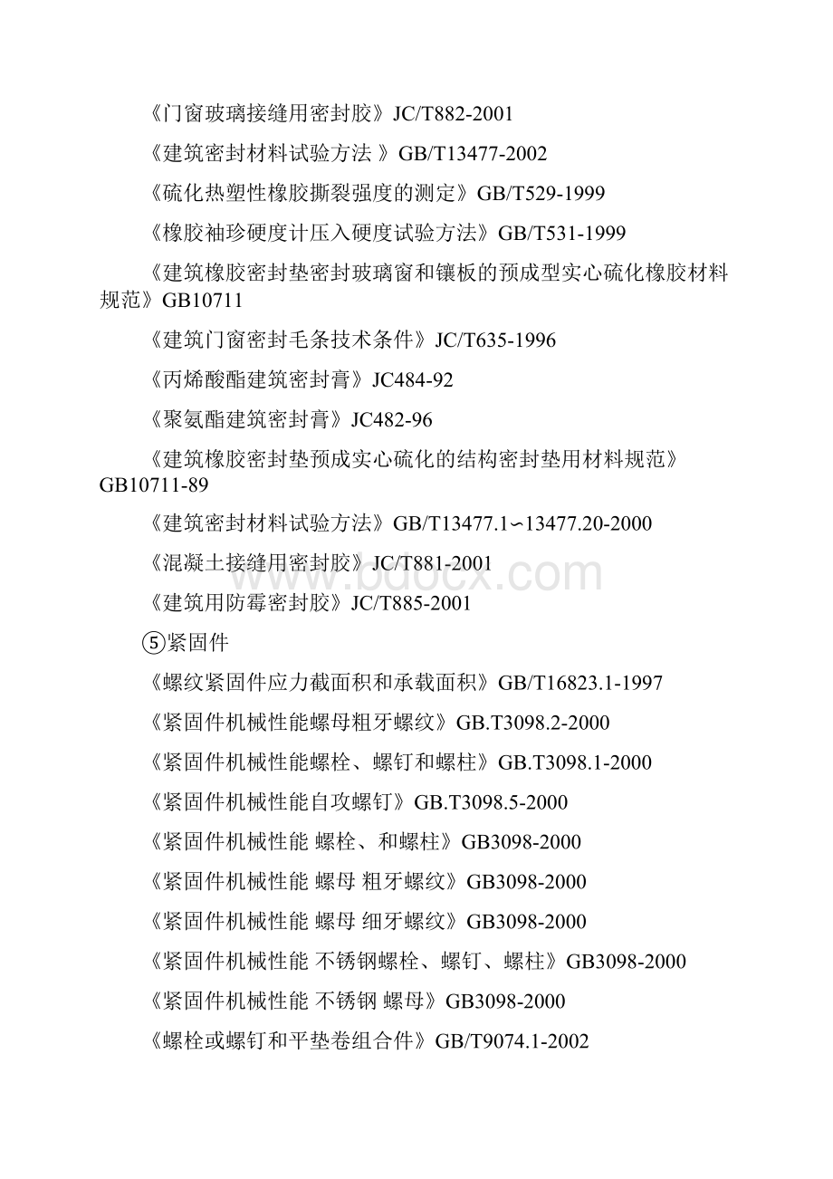 门窗和涂料施工方案.docx_第3页