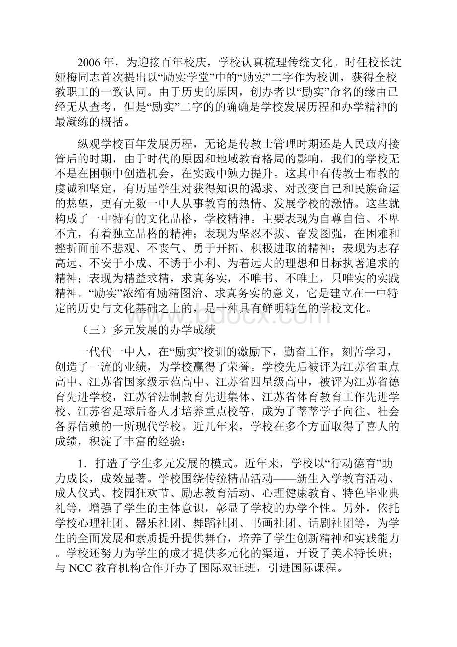 高中学校内涵发展三年规划.docx_第2页